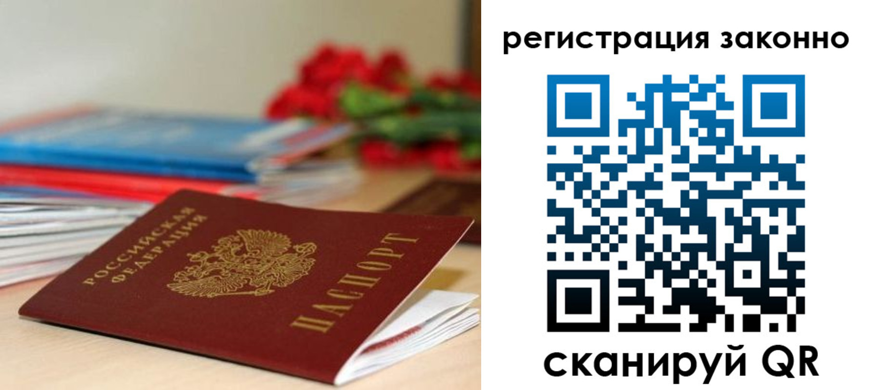 временная регистрация для всех в Рудне