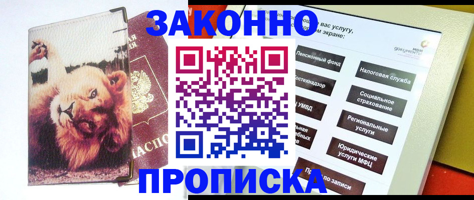 прописка штамп в Рудне