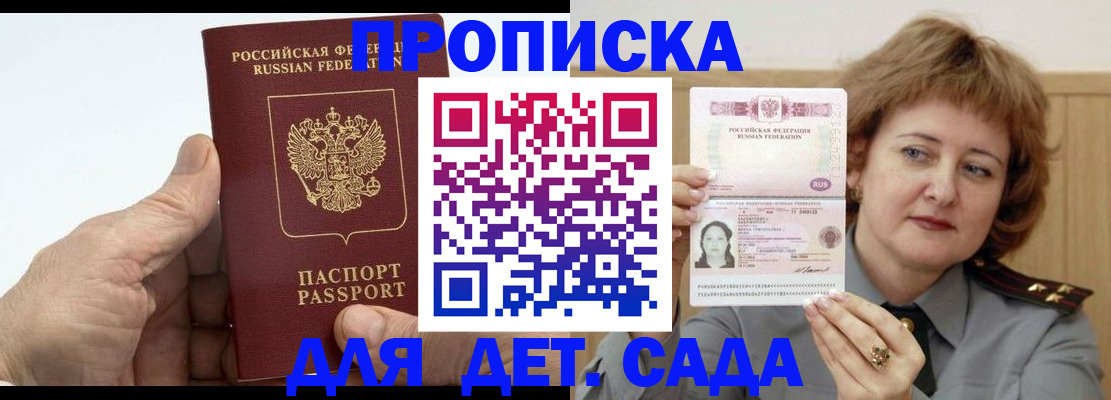 прописка гарантия в Рудне
