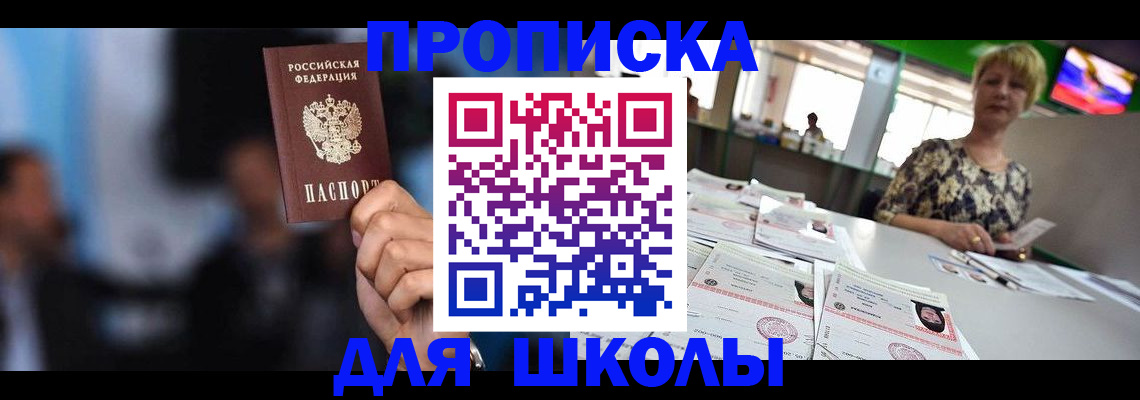 временная регистрация для всех в Рудне