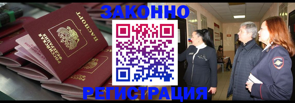 прописка для работы в Рудне